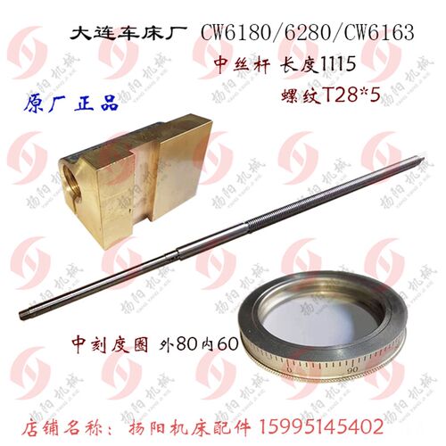 大连车床CW6180/6163/6280中丝杆 长1115 刻度圈 中托板丝杆 原厂