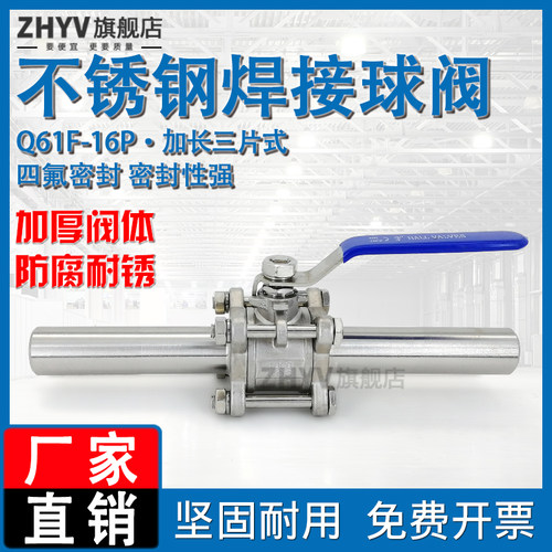 不锈钢加长焊接球阀Q61F-16P三片式304 316手动4分6分1寸DN15 20