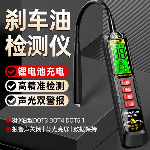 汽车刹车油检测仪保养制动液含水率水分测试仪汽保更换工具检测笔