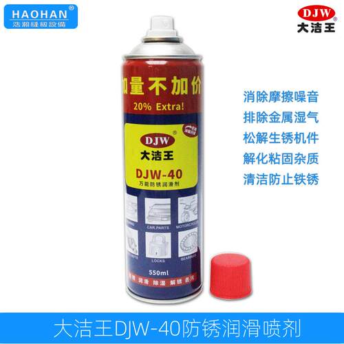 缝纫机防锈油剂螺DJW-40缝纫机喷丝齿轮旋梭防锈润剂DJW-40大洁王