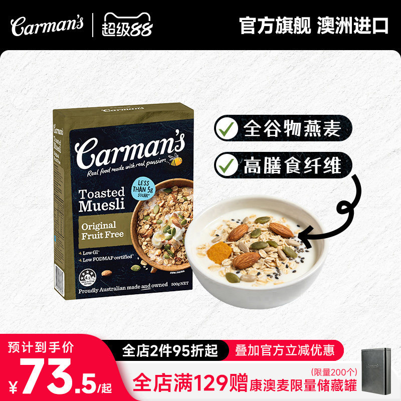 Carman's康澳麦经典坚果燕麦片澳洲进口减糖谷物营养早餐即食代餐