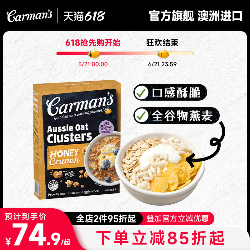 carman's康澳麦澳式蜂蜜燕麦脆官方进口全谷物烘焙即食燕麦片450g