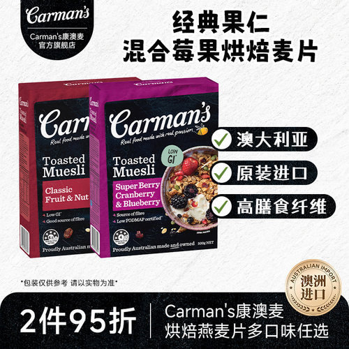 carman's康澳麦经典果仁莓果麦片