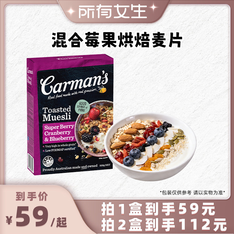 carman's康澳麦混合莓果水果麦片图片