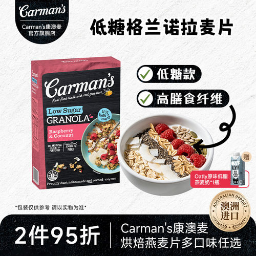 康澳麦低糖覆盆子格兰诺拉燕麦片