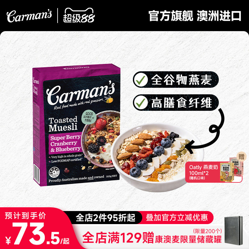 Carman's康澳麦混合莓果烘焙水果燕麦片坚果澳洲进口谷物营养早餐