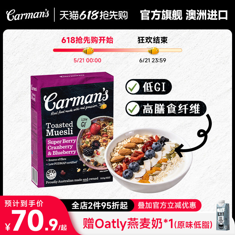 carman's康澳麦混合莓果烘焙水果燕麦片官方进口谷物懒人即食500g
