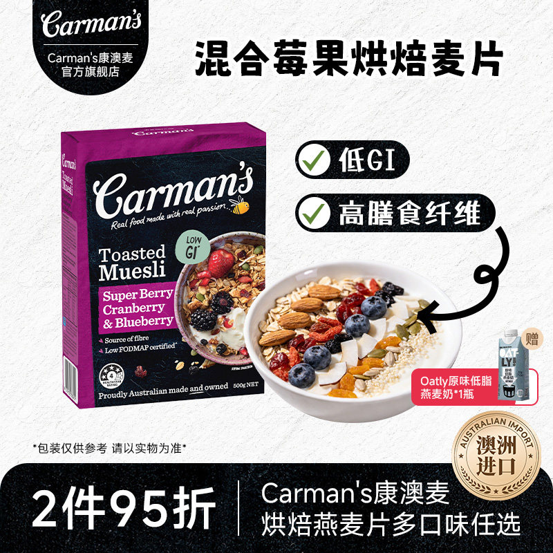 康澳麦混合水果即食燕麦片进口
