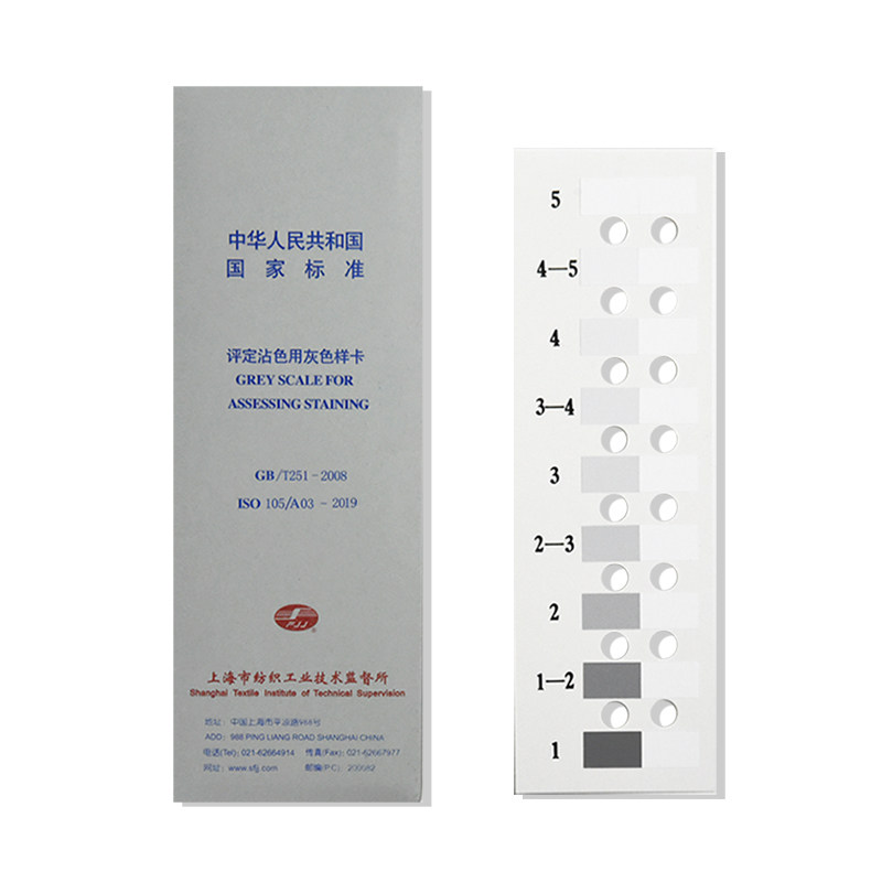 纺织色卡ISO/GB251-2008 沾色灰卡 评定沾色用灰色样卡色牢度测试