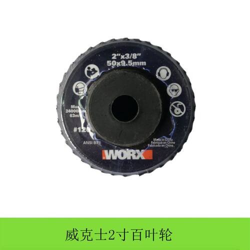 威克士2寸切割打磨片 WX741打磨抛光耗材50mm角磨机配件