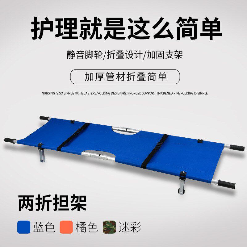 医院担架折叠多功能加厚铝合金不锈钢单架简易单架床车用带轮急救