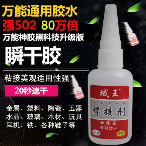 防水快干速粘万能焊接剂粘鞋塑料陶瓷玻璃强力网红油脂胶水包邮