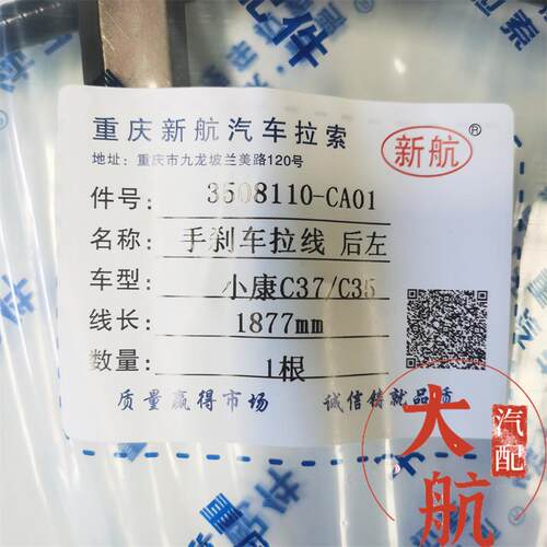原厂东风小康C31 C32 C35 C36 C37手刹线制动器拉索后刹线刹车线