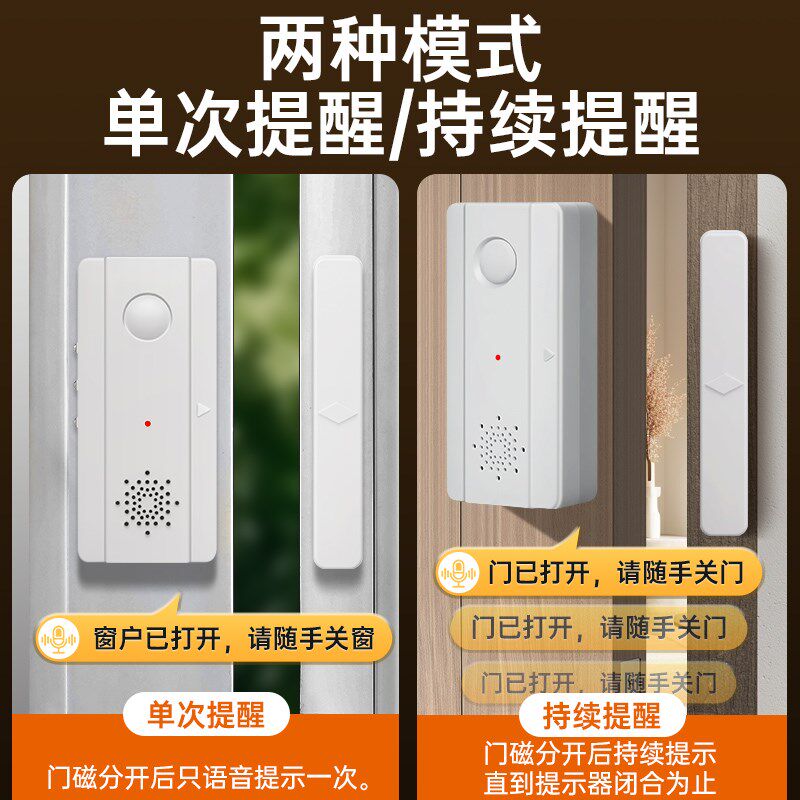 请随手关门语音提示器冰箱开门提醒神器忘记门未关感应门磁报警器