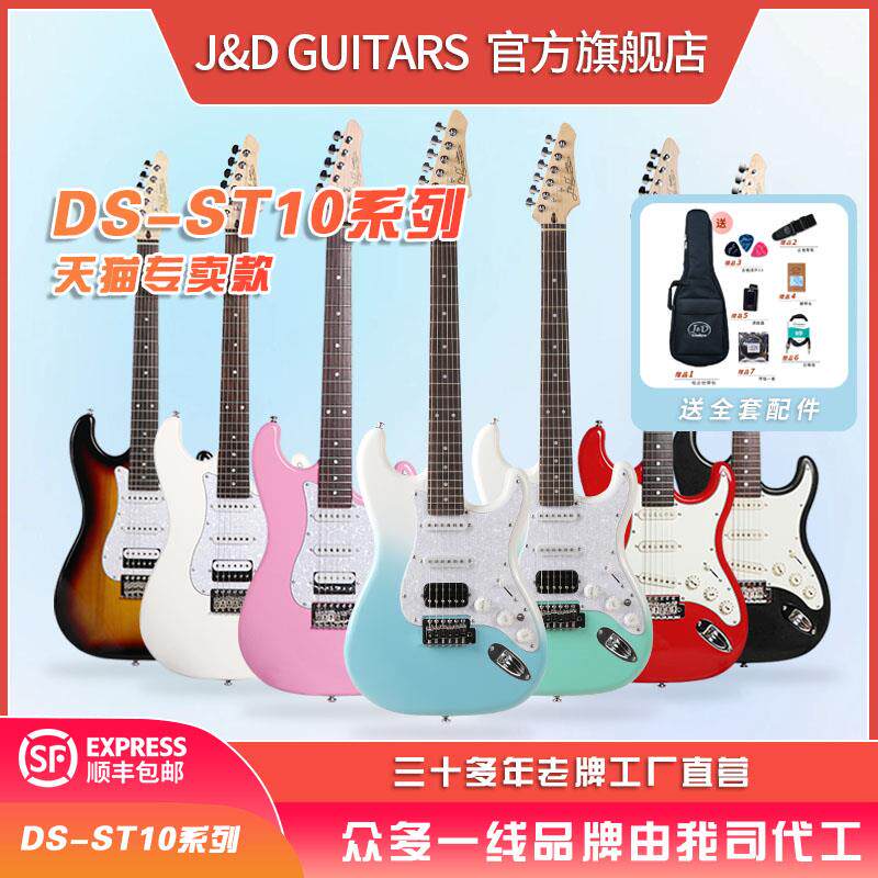 玫瑰木指板电吉他J&D+DS-ST10H+初学者电吉他摇把+入门新手推荐
