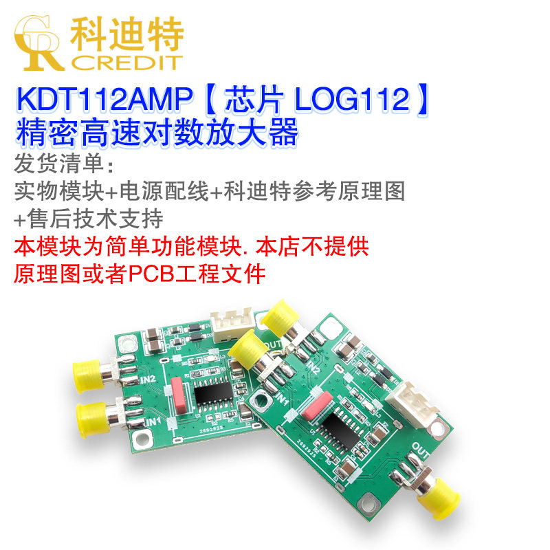 LOG112对数/光电管/精密电流放大器 电流转换器 光电管探测器