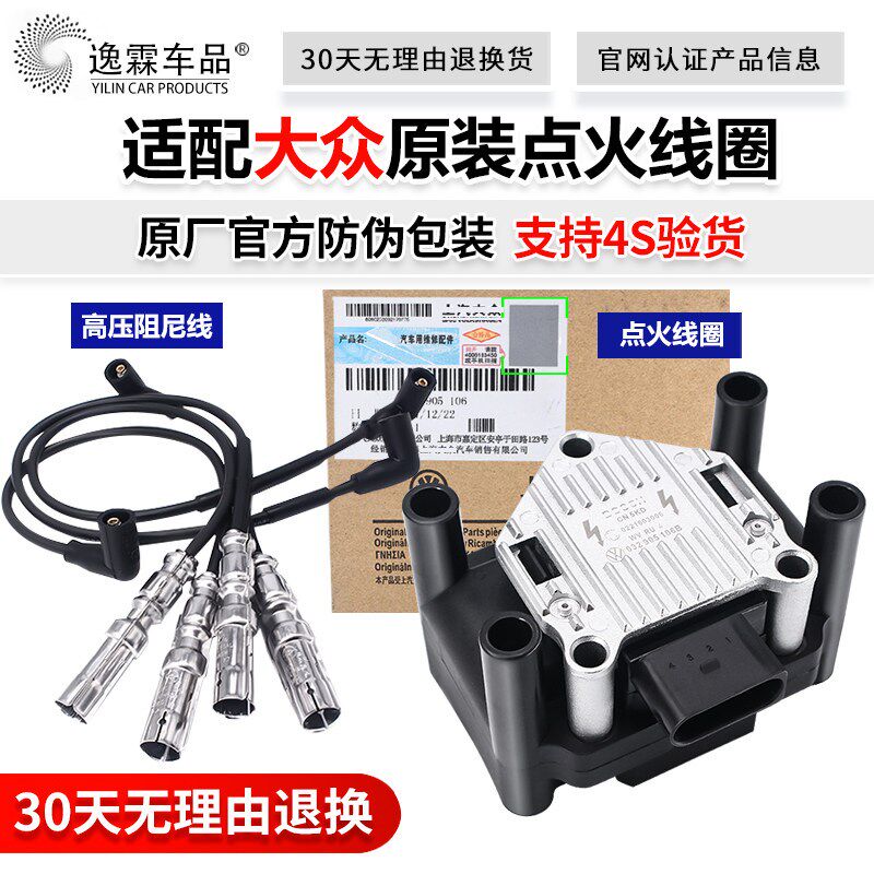适配老捷达途安宝来高4帕萨特桑塔纳志俊1.62.0L高压线包点火线圈