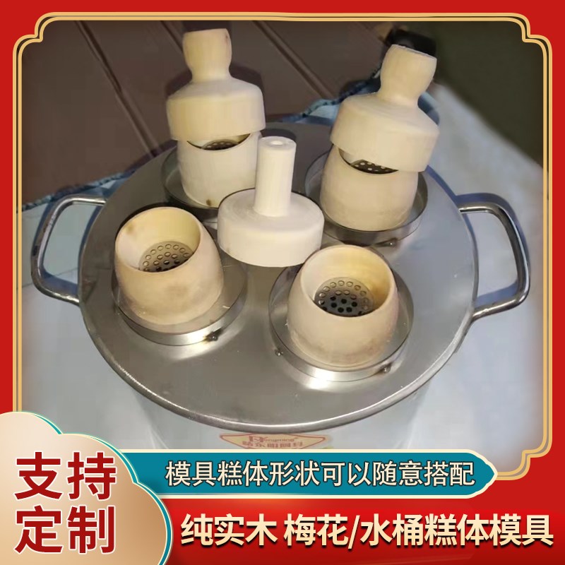 定胜糕冲冲糕顶顶糕模套餐组合方米糕熟梨糕发糕木蒸模套餐不锈钢