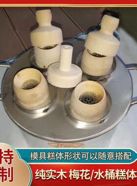 定胜糕冲冲糕顶顶糕模套餐组合方米糕熟梨糕发糕木蒸模套餐不锈钢