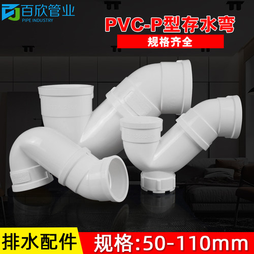 PVC存水弯 排水管防臭P弯头带检查 无口P型下配件50 75 110 160