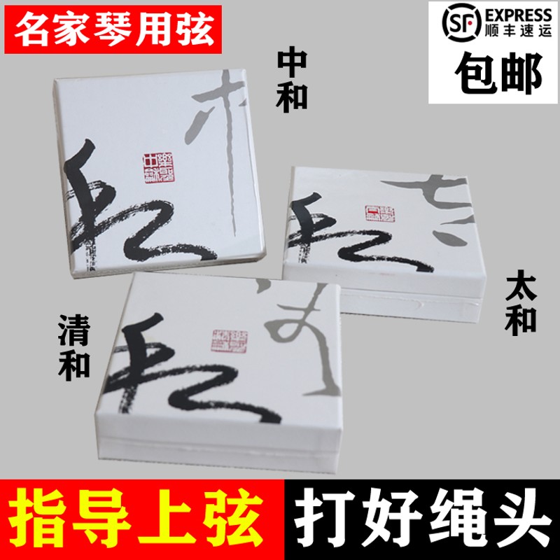 乐圣古琴弦 钢丝尼龙古琴琴弦中和清和太和打好蝇头单根 赠7弦