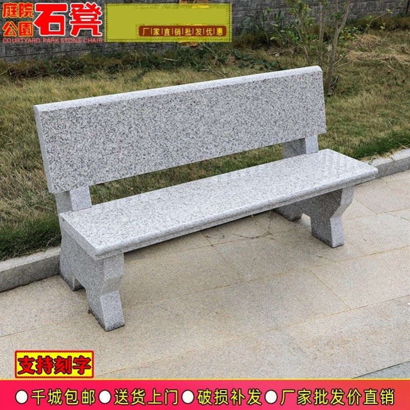 石椅子户外庭院花园靠背大理石雕刻公园石桌凳子长条石雕装饰