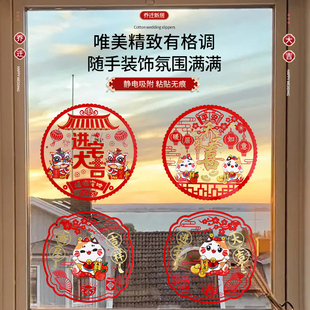 乔迁新居之喜装饰静电玻璃贴窗花福字门贴剪纸搬家入宅客厅布置品