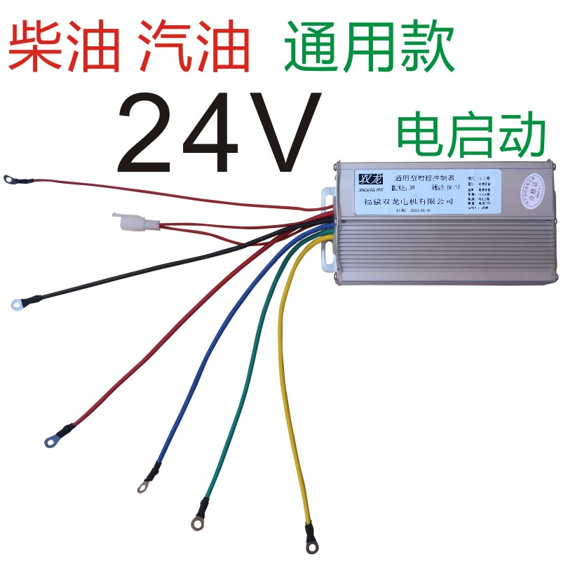 24V电启动控制器柴油机24V驻车汽油发电机控制器启动空调专用配件