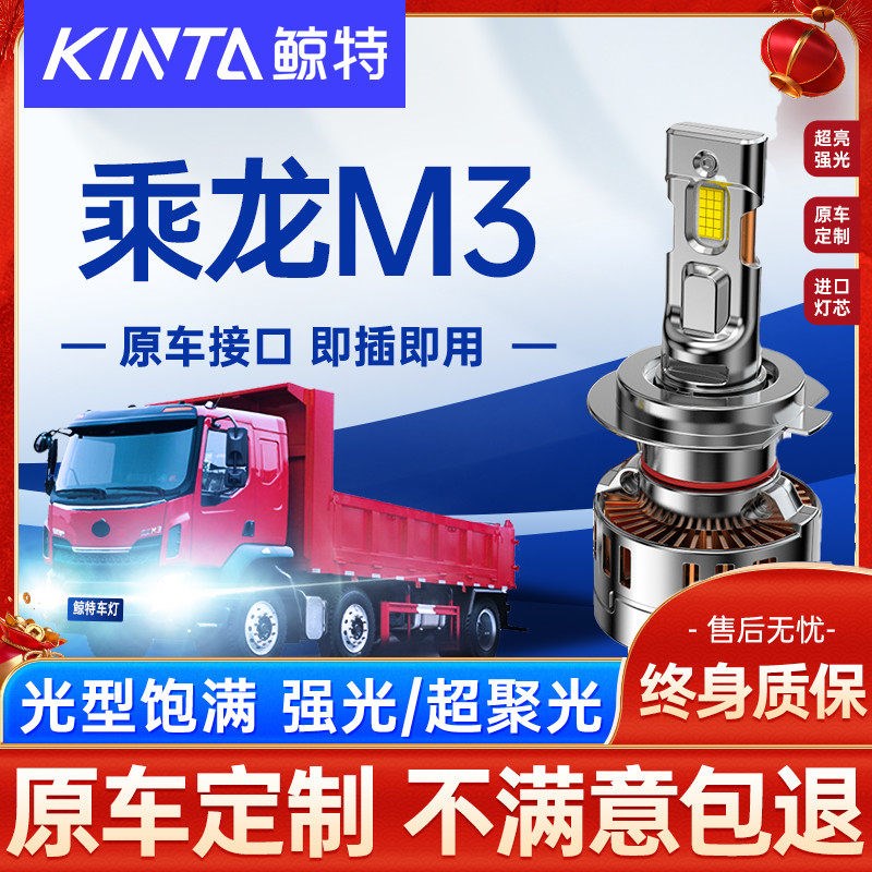 适用东风柳汽新乘龙M3led大灯泡货车近光远光24V前汽车灯强光超亮