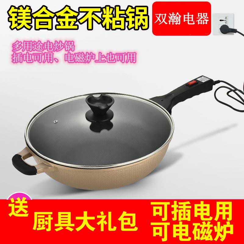 电炒锅家用多功能不粘电热火锅电磁插电两用锅炒饭菜电煮一体加厚