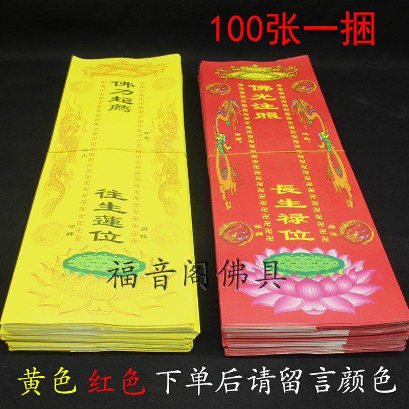 100张44*14cm双层信封牌位寺院庙里法会用品红色禄位纸套供天牌位