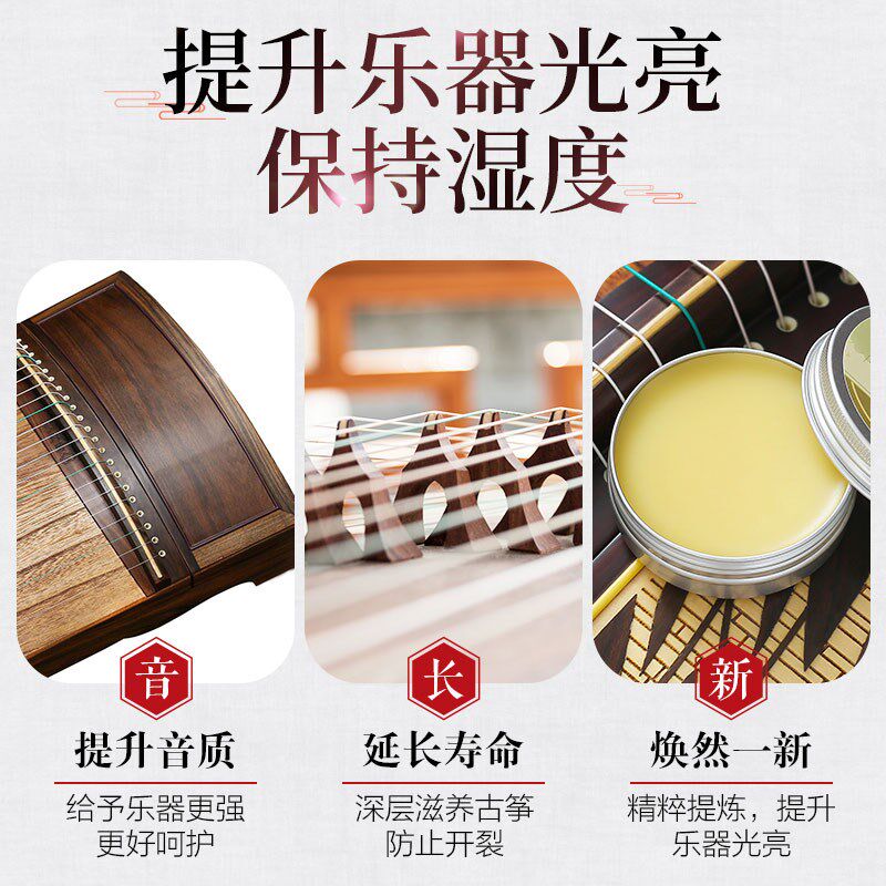 古筝二胡保养油蜂蜡保湿膏清洁抛光护理油钢琴吉他通用面板修复液