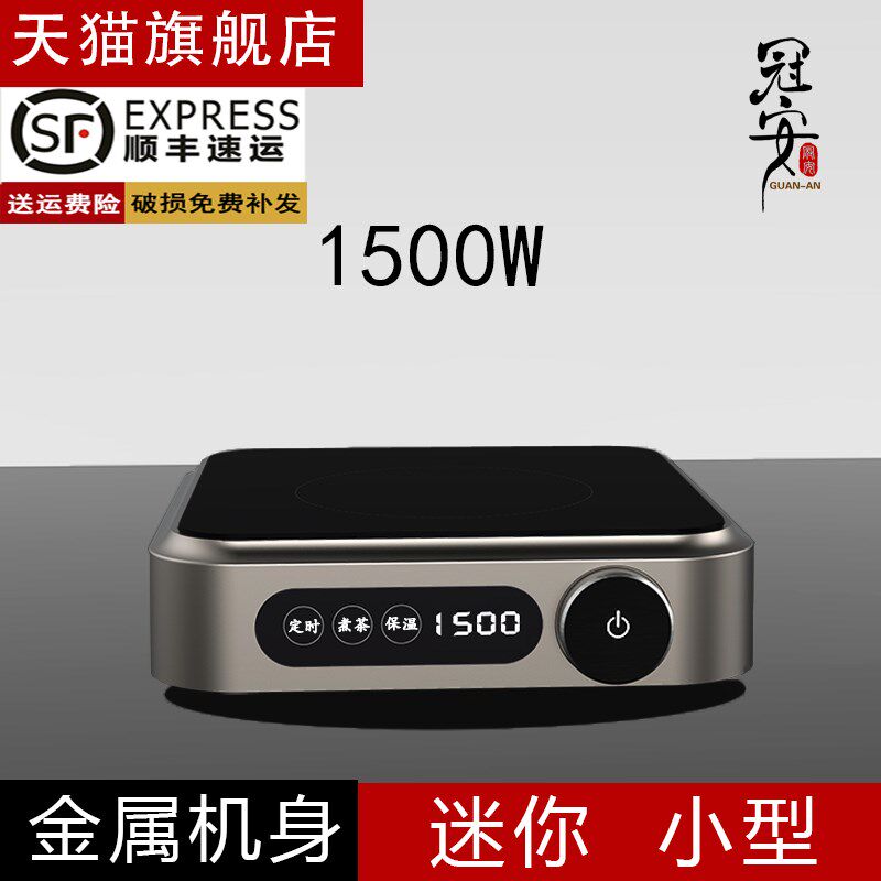 【不打烊】金属新品小型迷你电陶炉1500W玻璃壶专用围炉煮茶器