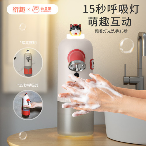 衍趣吾皇泡沫洗手液自动感应器式电动洗手机家用壁挂式儿童泡泡机