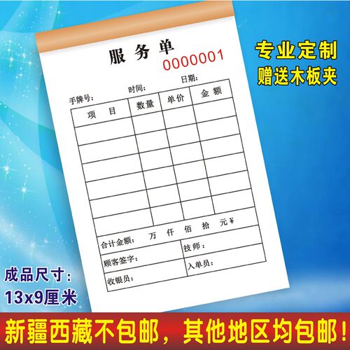 技师手工服务单足疗洗浴消费单二三联采耳推拿按摩美容上钟单定做
