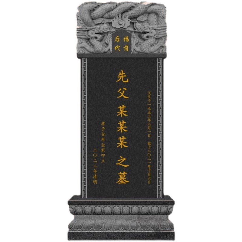 墓碑定制汉白玉蛟龙碑中国黑石碑功德碑奠基石农村土葬碑传统墓碑