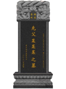墓碑定制汉白玉蛟龙碑中国黑石碑功德碑奠基石农村土葬碑传统墓碑