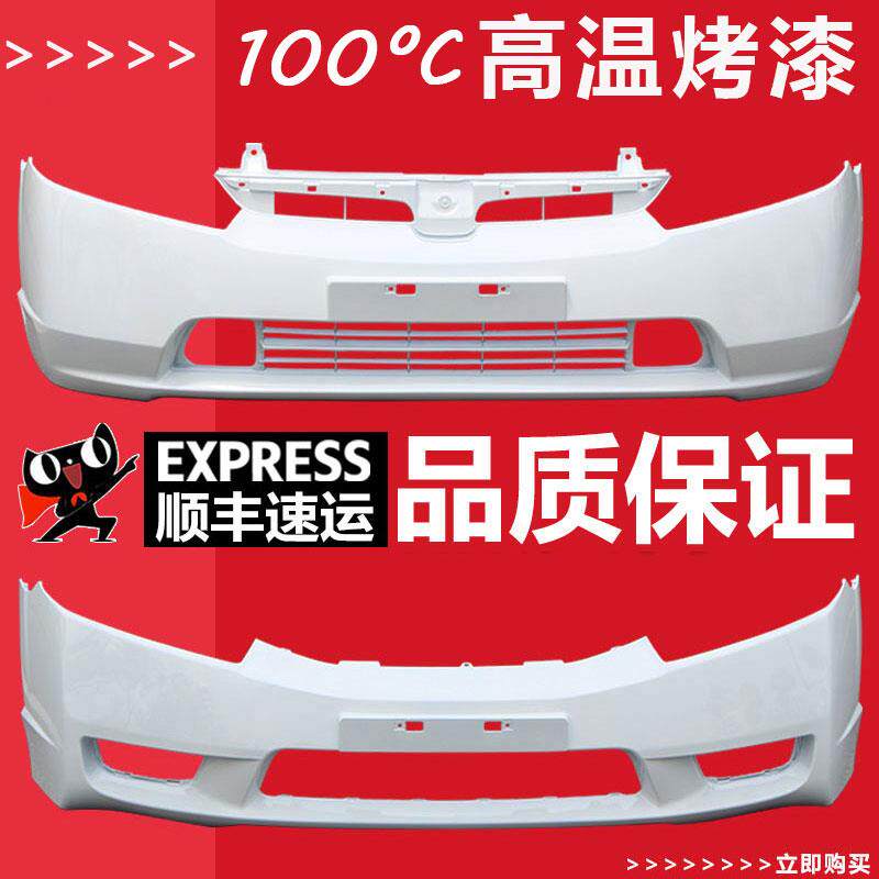 （妙歌）适用思域前保险杠06+07+08+09+10+11款八代八代半前后杠