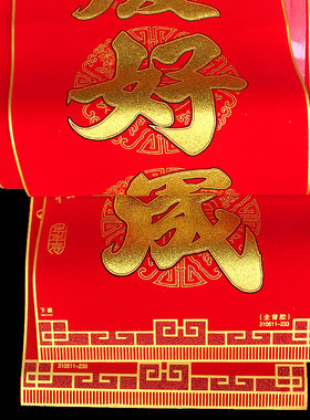 春联对联十一字高端绒布免胶生意家用大门贴新春过年绒面大尺寸