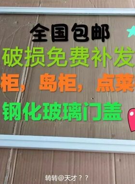 冰柜上面的盖子展示透明玻璃冷藏柜玻璃门移门推拉门保鲜柜立式