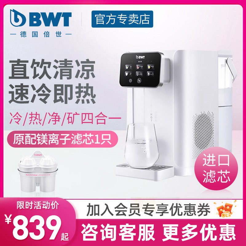 倍世冷热饮水机家用小型桌面直饮机净水即热一体饮水机台式净饮机