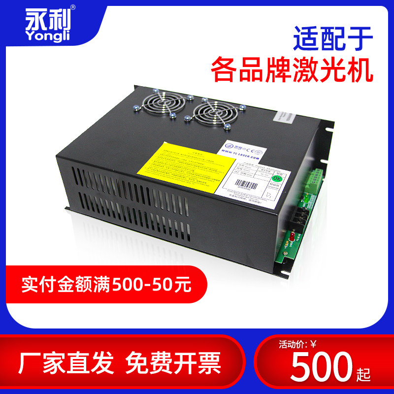 吉林永利二氧化碳通用激光电源80W100w150瓦雕刻切割机适配电源