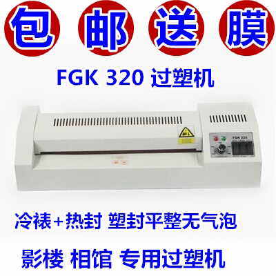包邮 FGK320塑封机 过塑机 照片过胶机 A3铁壳封塑机 过塑机包邮