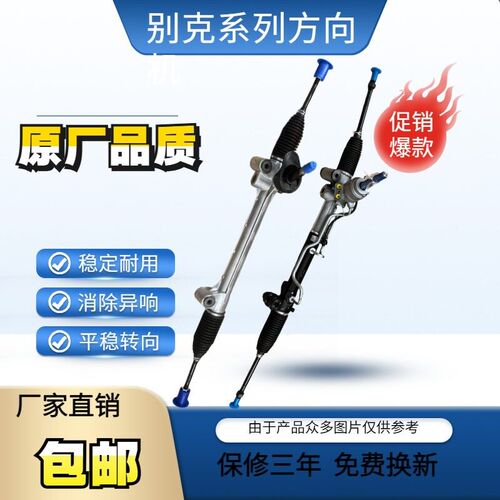 适用别克英朗昂科威君越GL6雪佛兰赛F欧3迈锐宝科沃兹科鲁兹方向