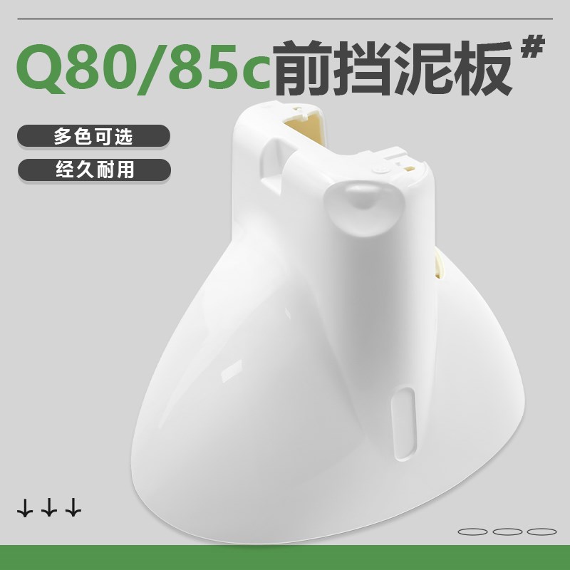 适用九号电动车Q80c/Q85c前挡泥E板Q系列前泥瓦挡水板后盖外壳配图片