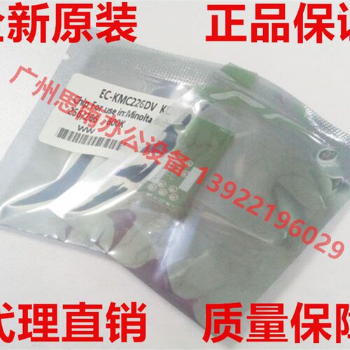 原装美能达C226硒鼓芯片C256 266 A7222 7226震旦C225 265显影芯
