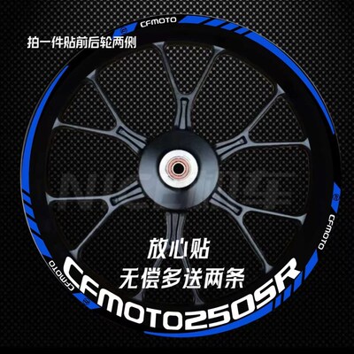 新款春风250SR 675SR 450xSR 650NK 800NK改装轮毂贴纸反光防水贴