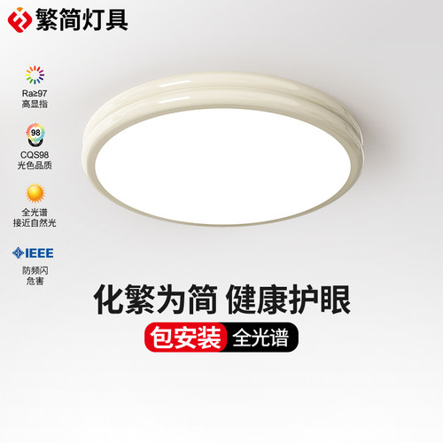 繁简奶油风现代简约卧室灯创意全光谱智能儿童房护眼吸Z顶灯房间