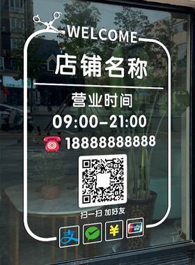 理髲店价b格表玻璃门贴纸创意美发店可K定制营业时间橱窗装饰门贴