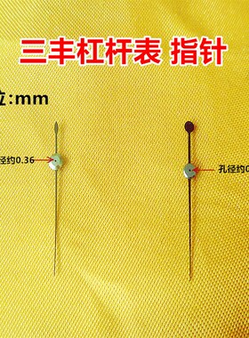 三丰杠杆百分表/杠杆千分表指针表针杠杆指示表量具配件